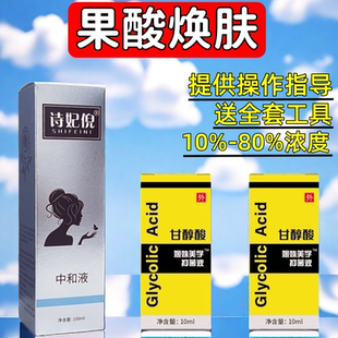 高浓度果酸焕肤酸刷酸甘醇酸Glycolic去痘闭口鸡皮肤中和液粉刺