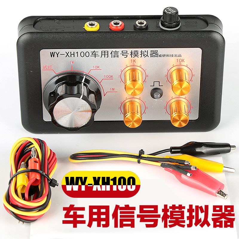 车用传感器信号模拟器汽车传感器信号发生器可调节电阻水温曲轴