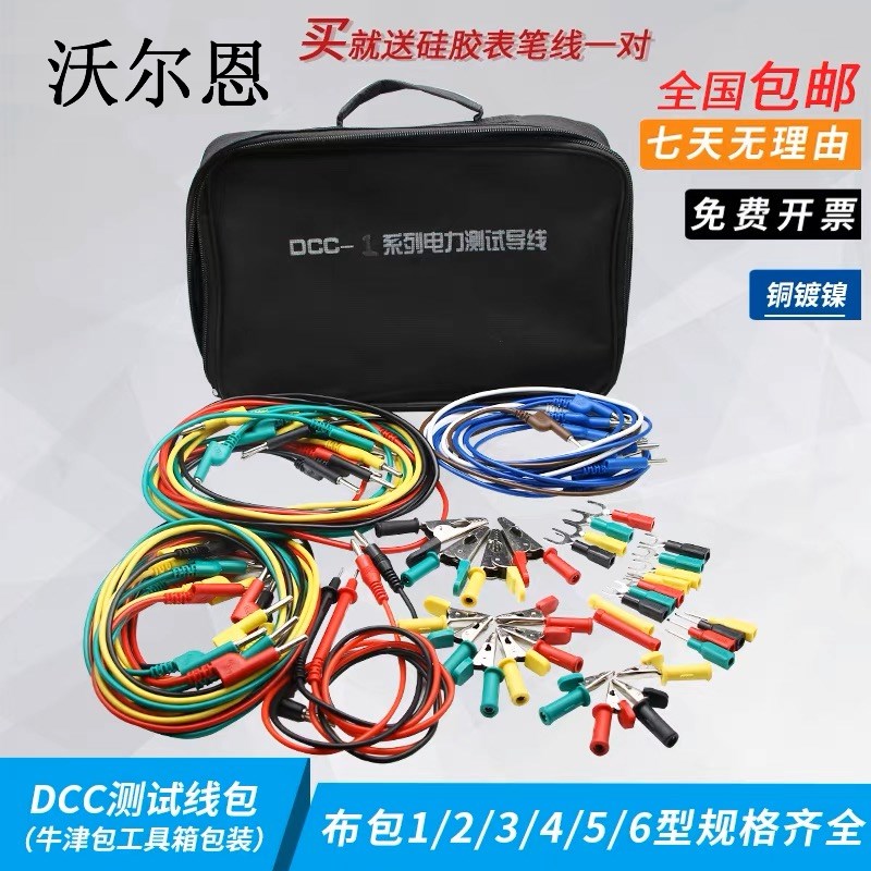 DCC电力测试线包1/2/3/4/5/6型继电保护导线包CSX试验线包