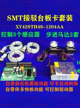 XY42STH48-1204A接驳台步进马达步进板卡SMT双电机控制板卡整套