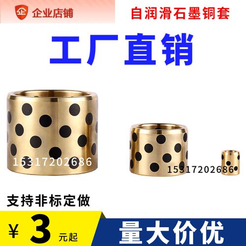 JDB固体镶嵌石墨铜套耐磨无油自润滑轴承模具导套工厂内径12 14mm