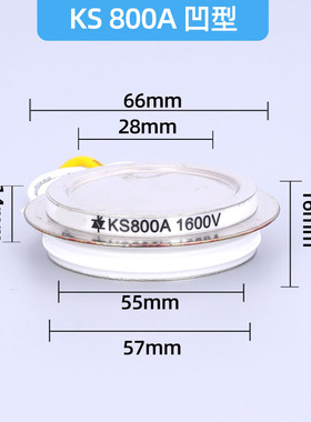 双向可控硅 KS100A 200A 300A 500A 800A 1000A 凹型平板型晶闸管