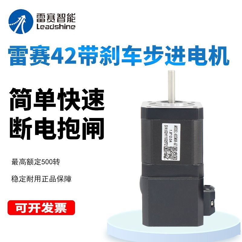 雷赛plc 微型步进电机42刹车电机42CM06-BZ 42CM08-BZvDM422S套装