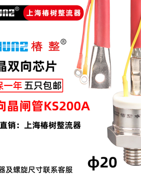 上海椿树双向晶闸管螺栓可控硅KS20A50A100A1600V螺旋式厂家直销
