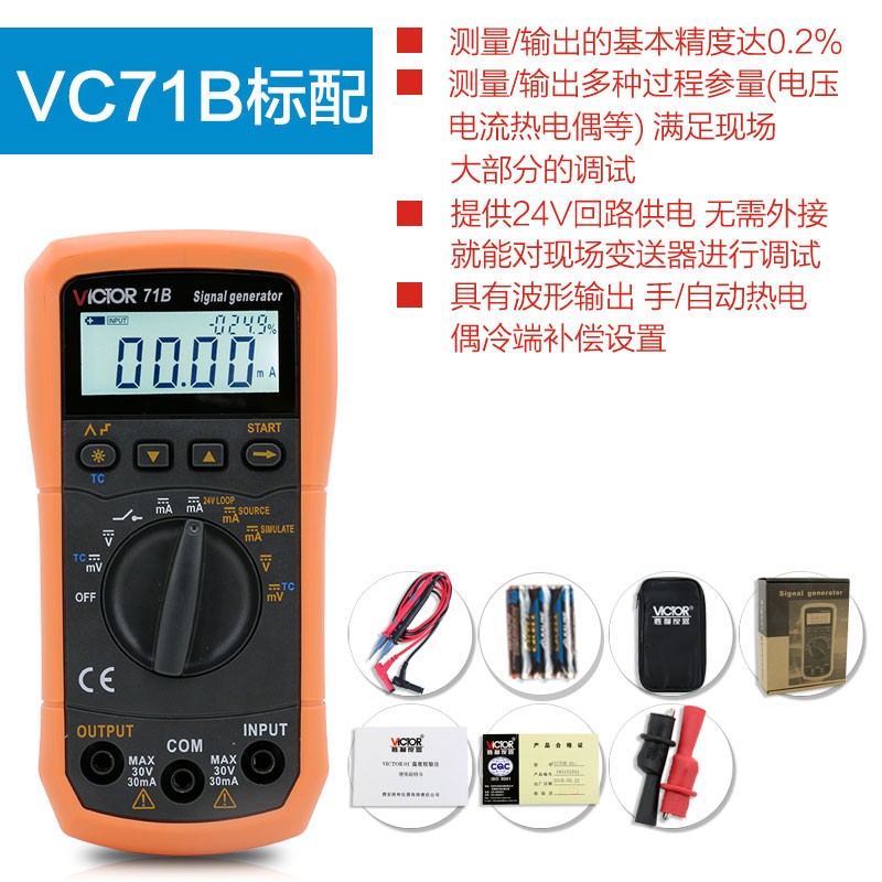 胜利VC71A/VC71B信号发生器源VC77过程万用表VC78回路校验仪VC79A