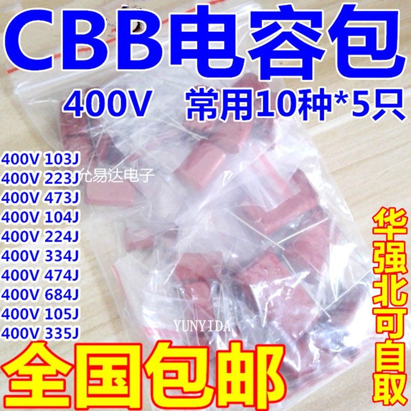 CBB电容薄膜电容400V 224J 0.22UF 220NF脚距10MM(10个2元包邮),搬运/仓储/物流设备,机械式停车设备（立体停车库）,淘宝优惠券,粉丝福利购,淘宝优惠卷