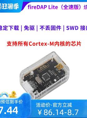 极速野火STM32仿真器调试器 STM32下载器 DAP程式设计器 可下载和