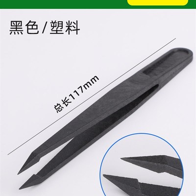 防静电塑料镊子加长实验室电子厂专用硅胶绝缘夹子小聂子手工工具