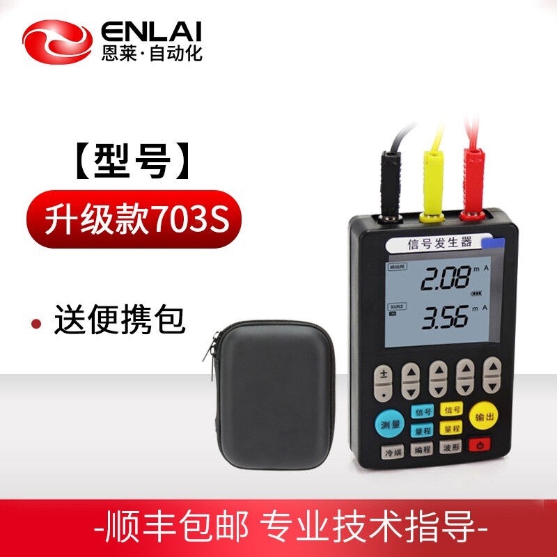 恩莱标准信号源发生器恩莱电流压力温度模拟量手持式过程校验仪热