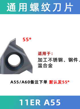IS0标准型数控外螺纹刀片16ER内螺纹16IR通用AGP60/AG55内外牙刀