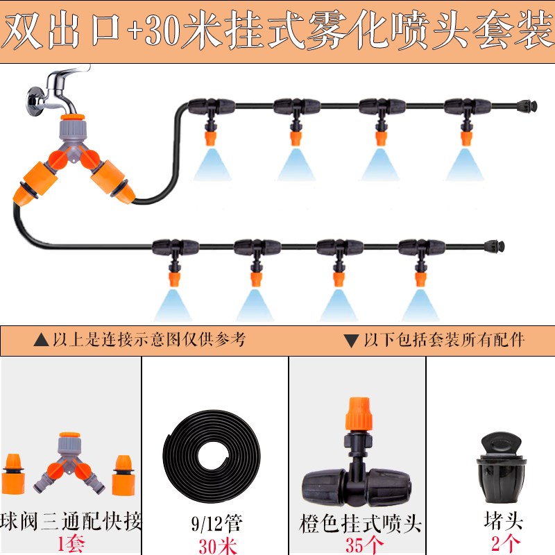 浇水器浇花喷雾微喷喷p头降温半自动雾化喷雾喷淋园林大棚喷灌系