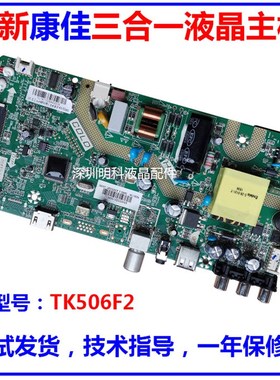 康佳D32C LED32F1000 LED32G3A0CE LED32E330C电视主板TK506F2