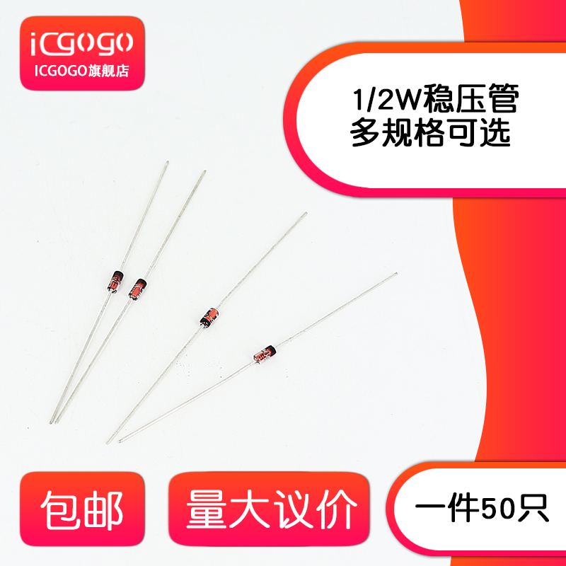 1/2w稳压二极管3V/3.3V/3.6V/3.9V/4.3V/4.7V/5.1V/5.6V/6.2V