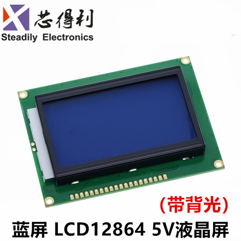 蓝屏LCD12864显示屏 液晶屏 带中文字库 带背光12864-5V 并口串口