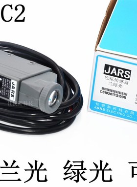原装正品光电开关色标传感器 KS-C2 KS-C2W KS-C2B KS-C2R KS-C2G