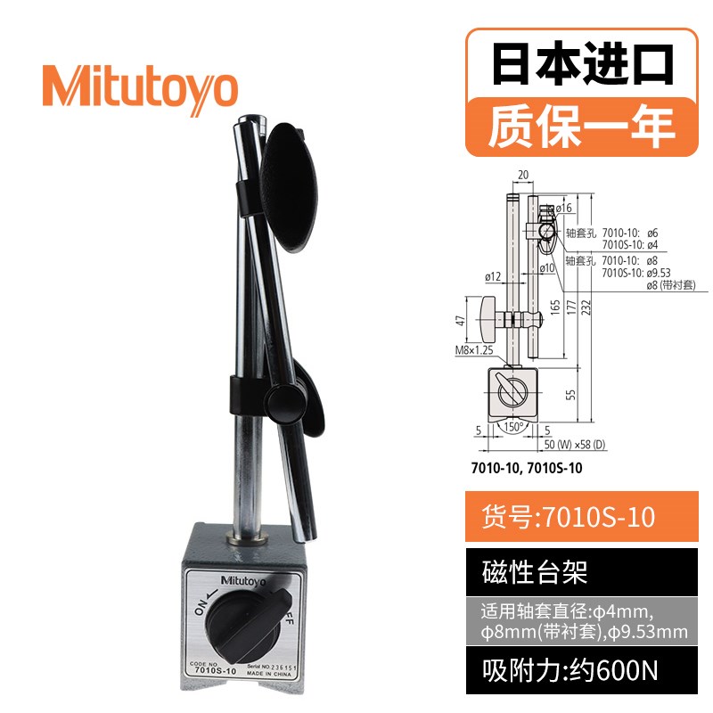 三丰磁力表座磁性台架杠杆百分表千分表支架校表座7032 33-10