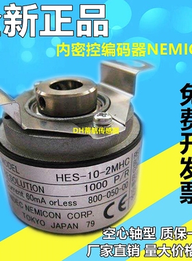 全新内密控编码器 HES-1024-2MHT HES-20-2MHC HES-25-2MD 质保