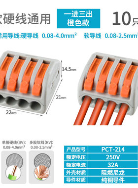 PCT-214 四孔软硬电线连接器接线端子分线器 快速接头并线器10只