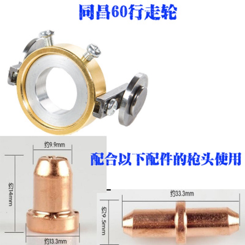 等离子割枪p80行走轮滑轮导向轮枪头配件同昌80 60AG60温州40导轨