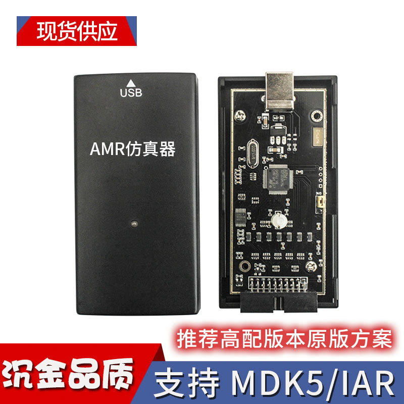 JLINK V9仿真器STM32 AMR单片机下载器V8调试编程开发板烧录稳定