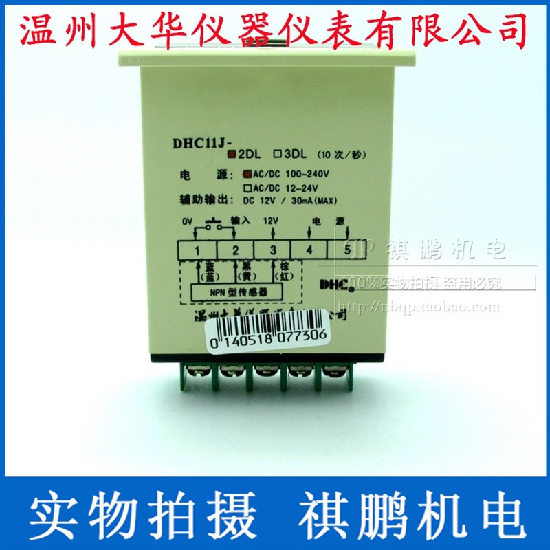 温州大华DHC DHC11J-2DL 累计计数器 JDM11 直流电压输入信号