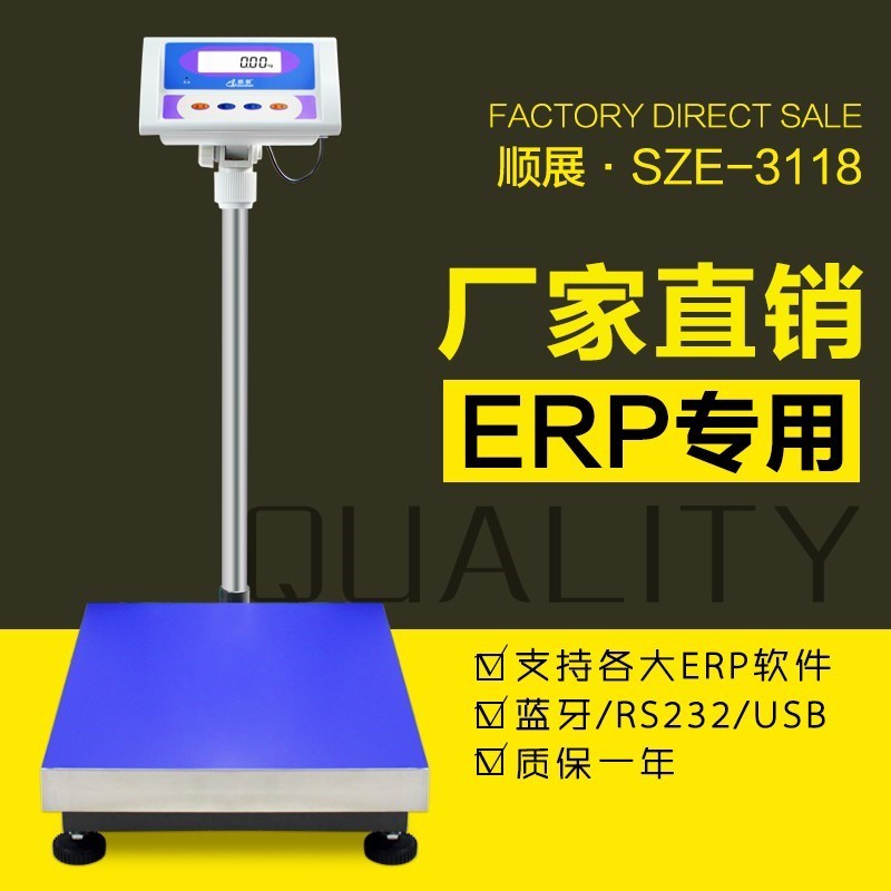 湘平电子秤旺店通管家婆E店宝钮门网店管家ERP台称带RS232串口