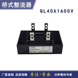 单相整流桥QL40A60A80A100A 150A200A1000V1200V1600V桥式整流器