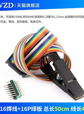 免拆测试夹子SOP8/16BIOS烧写线IC测试线烧录座CH341A/B编程器