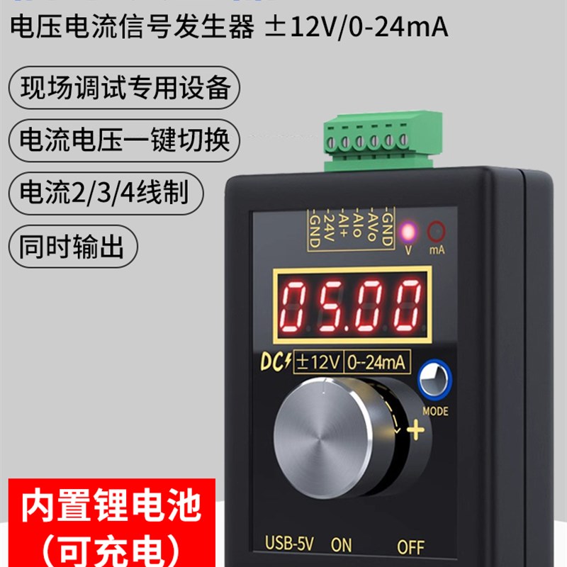 手持电压电流信号发生器0-12v/0-4-20mA输出模拟量多功能高精度