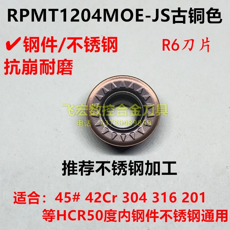 加硬数控铣刀片R5R6圆刀粒RPMW1003MO 10T3MOJ 1204MOE-JS VP15TF