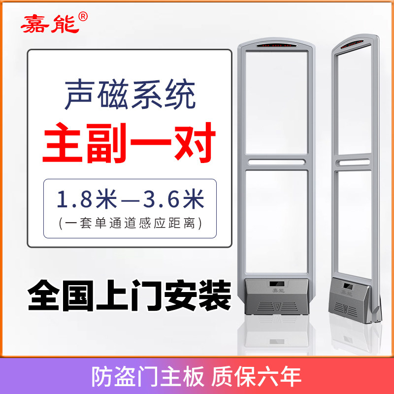 超市防盗报警器服装店铺嘉能热卖声磁门禁声光感应器母婴店安检门