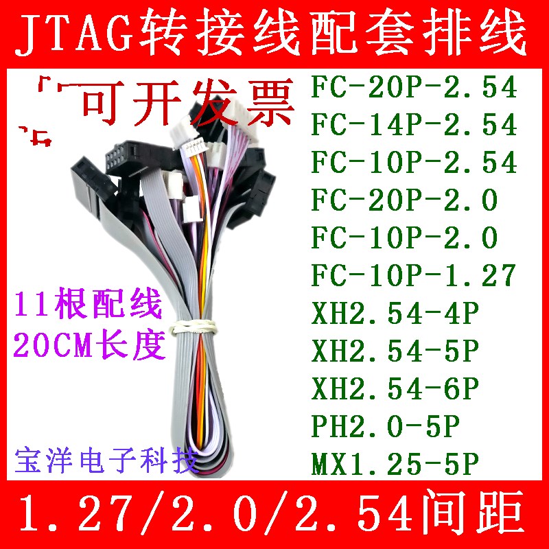 JLINK V9 V11 ULINK ST-LINK V2转接板1.27 2.0 2.54 JTAG转SWD