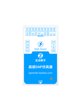 正点原子高速DAP仿真器下载调试编程支持STM32等