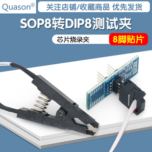烧录夹 SOP8转DIP8 300mil 25系列16脚芯片专用夹 烧录座 夹子线