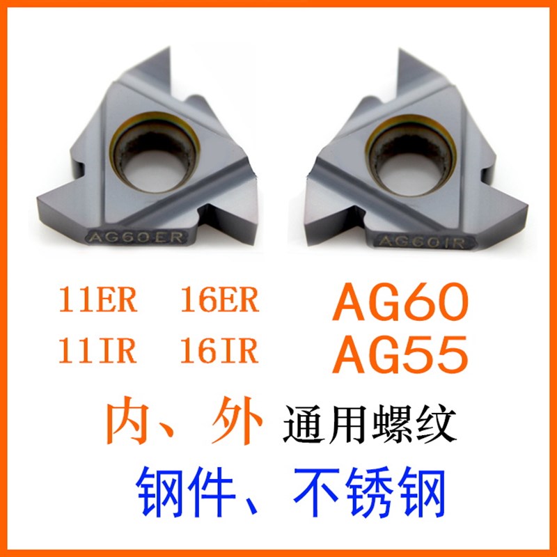 特价内螺纹螺纹刀片11IR0.5/0.75/1y.0/1.25/1.5/1.75/2.0AG60 IS