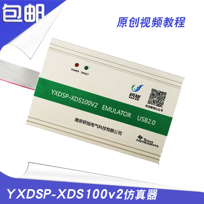 研旭XDS100V2仿真器/烧写器 TIDSP下载器 win8/10/XP CCS4.12/6.0