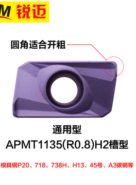 数控铣刀片1135APMT1604硬质合金不锈钢铝用刀P粒R5R6淬火加硬刀