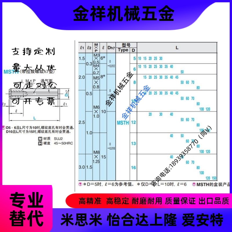 内螺纹圆柱销 负公差定位销 MSTH5/6/8-10/15/20/25/30/35/40/50