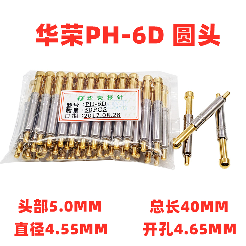 新品 4.55MM华荣探针 PH-6H 6A 6D 6G 6B 6E J 6Q1 8.0测试针长40