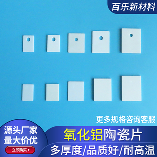 氧化铝陶瓷片12*18 TO-247/TO-3P/TO-220耐高温绝缘三极管散热片