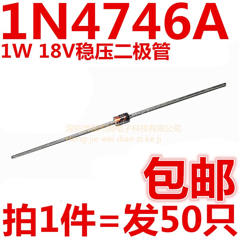 1N4746A IN4746A 18V 1W稳压二极管ST DO-41玻璃管1N4746(50只)