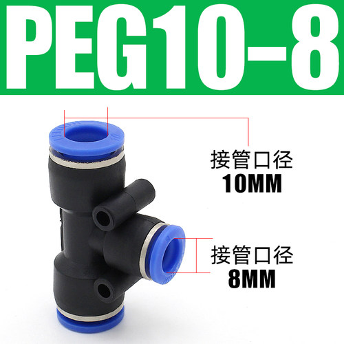 快速快插变径转接头PG/PEGT/PWY4-8-6/10/12气动气管塑料直通三通