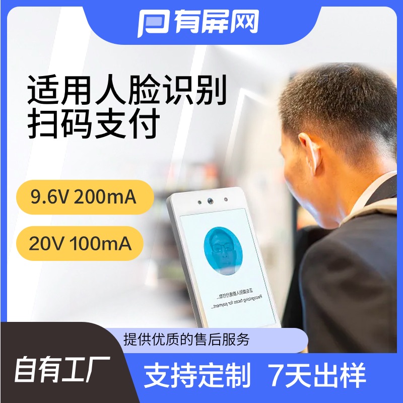 10.1寸液晶屏mipi接口高分高清可配电容触摸人脸识别T闸机HDMI裸