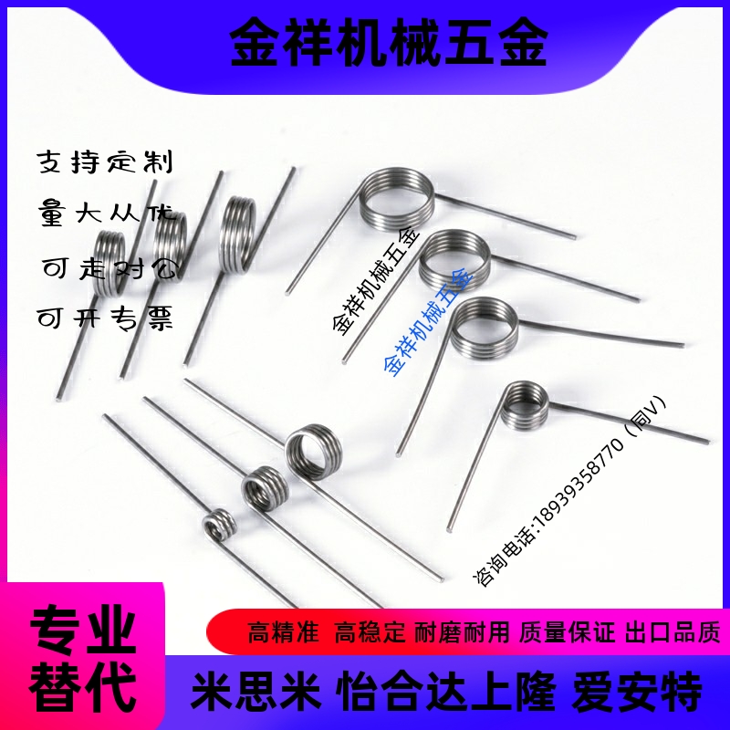 UA90R/90L/180R/180L4-3-0.5扭簧135R/0.8/2/5/6/0.2/0.3/0.6/1.0