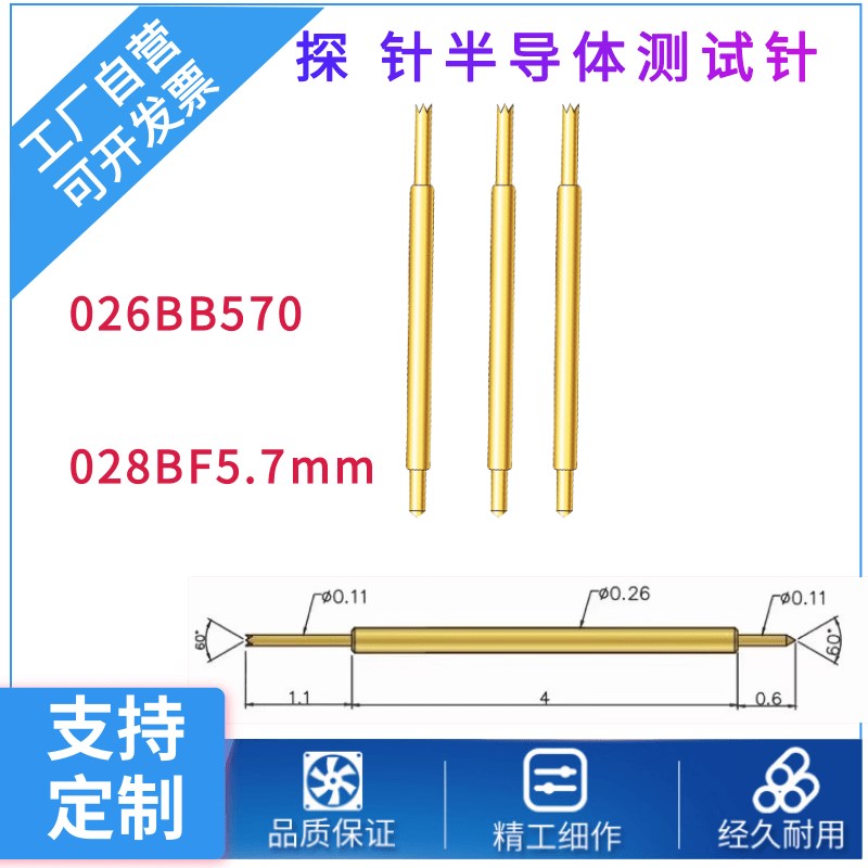探针半导体测试针026BB570 028BF5.7mm双头针020镀金信号针高频针