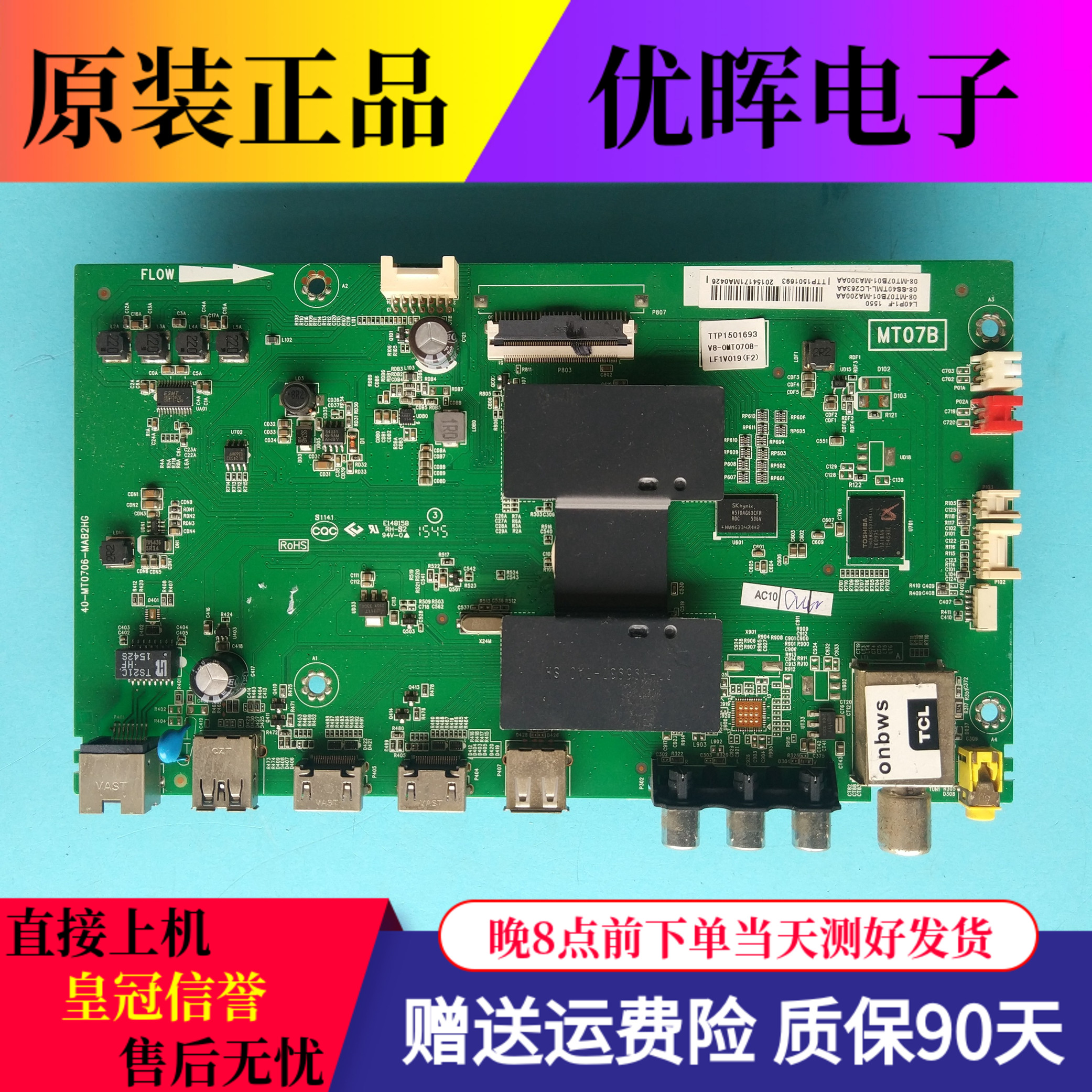 TCL L40P1-F L43P1-F L48P1wS-CF L55P1S-CF主板40-MT0706-MAB2HG