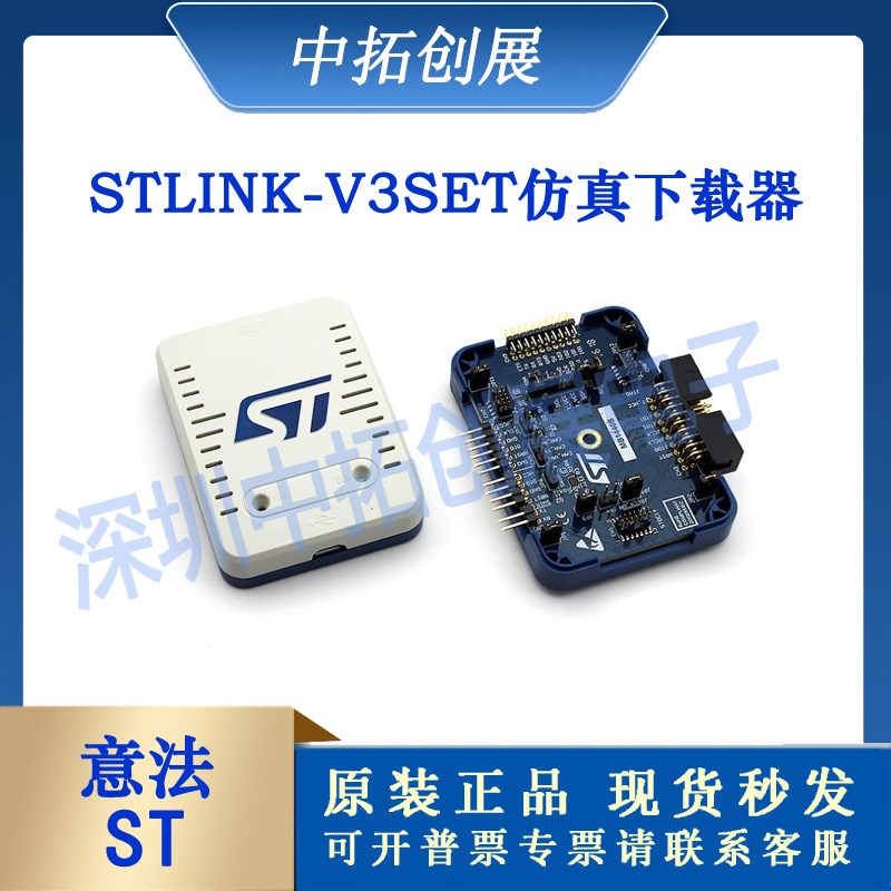 STLINK-V3SET ST-LINKV3仿真器下载器ST-LINK/V3调试编程原装
