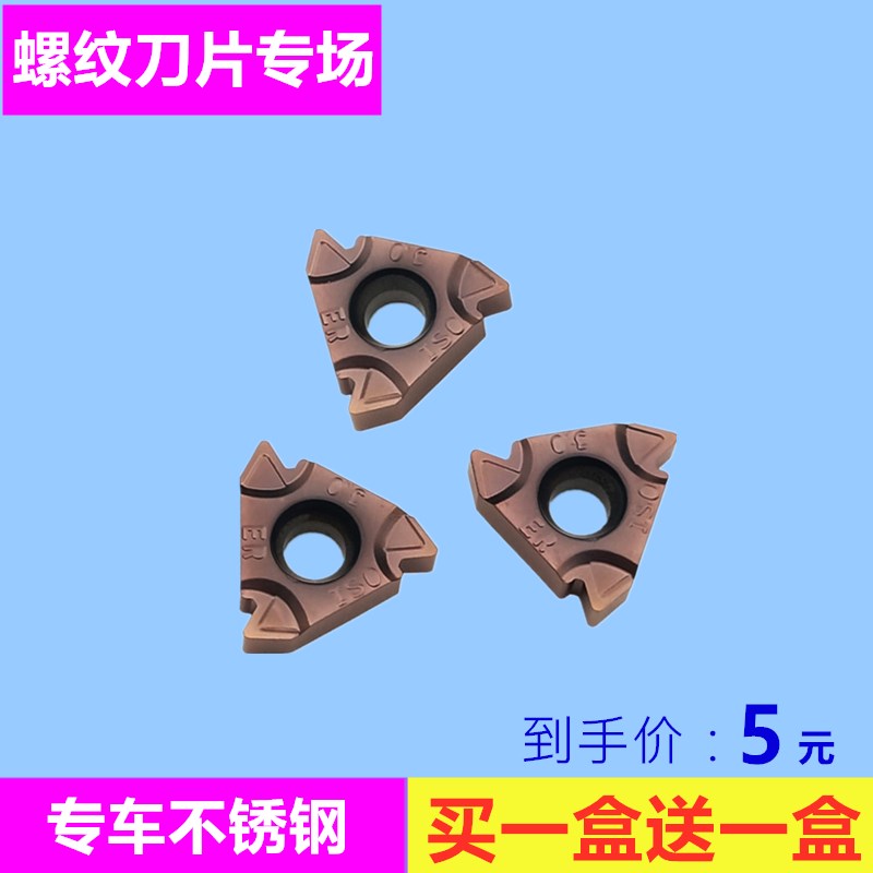 数控车压制内螺纹外螺纹刀片牙刀16ER 3.0/2.0/1.5/16IR 2X.0/AG6