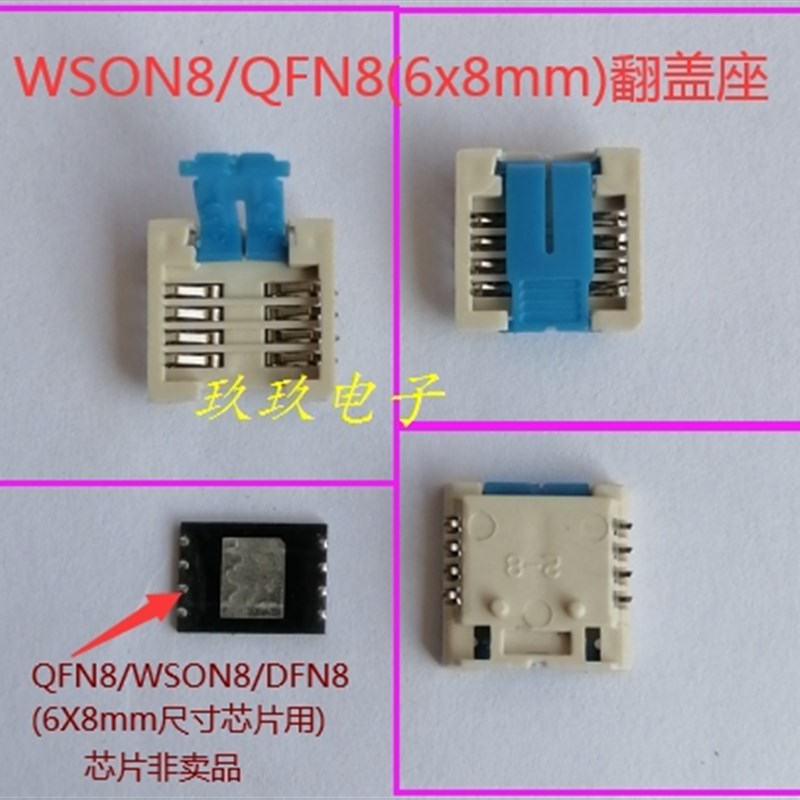 WSON8 QFN8转DIP8翻盖测试spi nand烧录座5*6 6*8 flash adpter