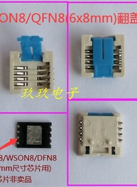 WSON8 QFN8转DIP8翻盖测试spi nand烧录座5*6 6*8 flash adpter